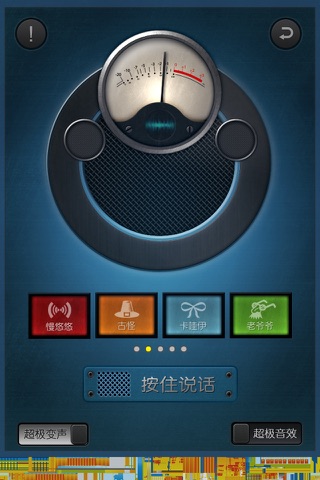 超级声音表情 screenshot 2