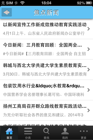 上海教育网 screenshot 2