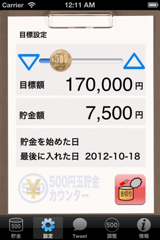 500円玉貯金 screenshot 3