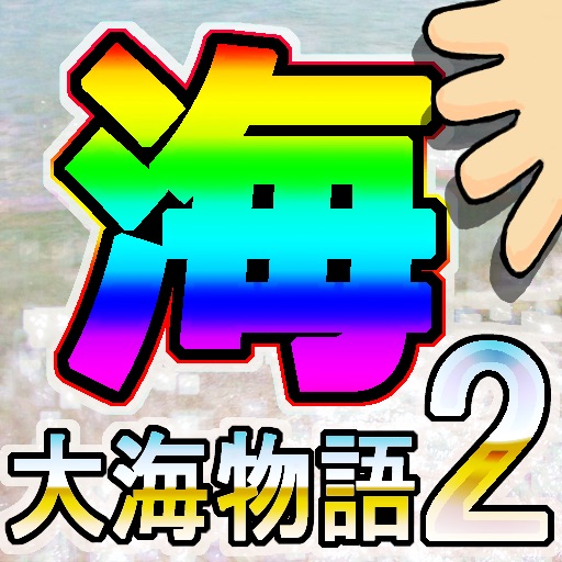 CR大海物語2MTE(+おまけ付き) 時給シミュレータ