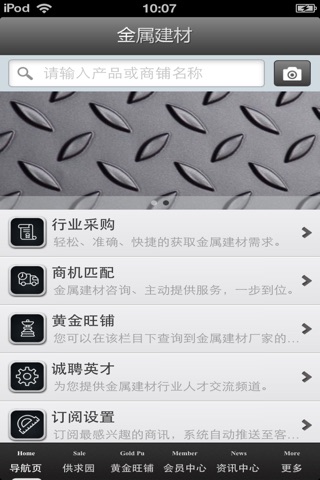 中国金属建材平台 screenshot 3