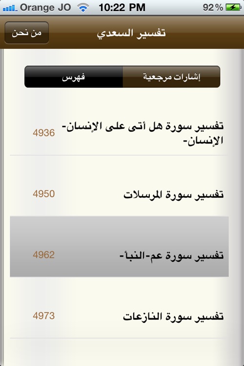 تفسير السعدي