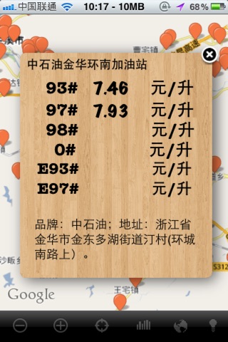 中国加油站 screenshot 2