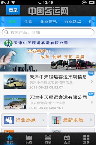 中国客运网 screenshot 2