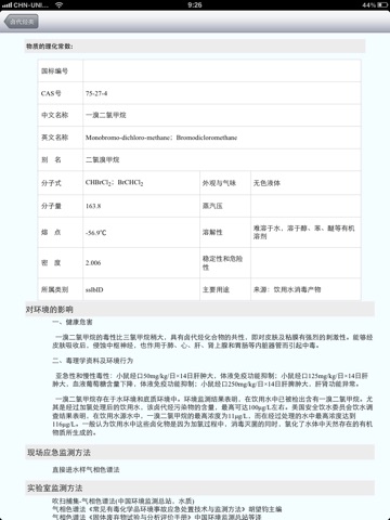 危险化学品查询手册HD screenshot 4