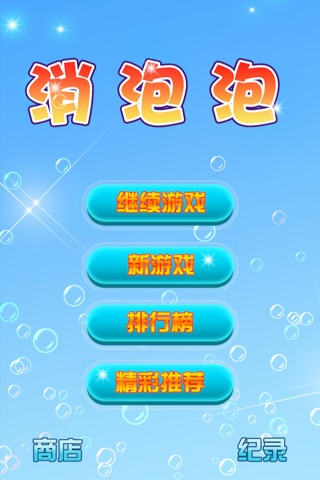 Bubble Bubbling screenshot 2