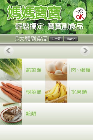 輕鬆搞定副食品 screenshot 3