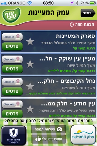 מטיילים בטבע עם עוף טוב screenshot 4