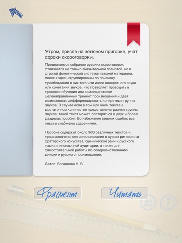 Русский язык screenshot 2