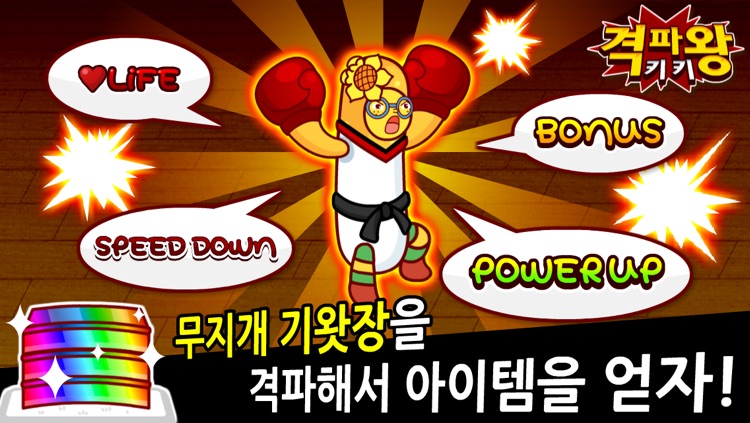 격파왕 키키 screenshot-3