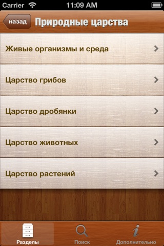 Мобильная биология screenshot 3