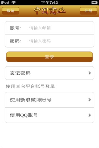 中国商业平台 screenshot 4