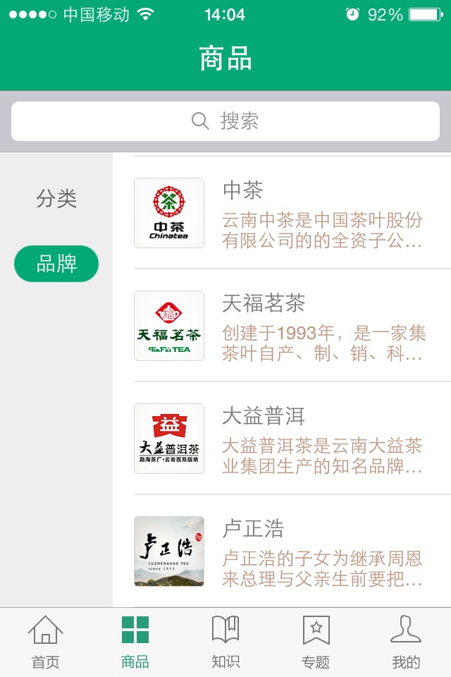 爱喝茶（茶叶，茶文化，茶道，茶） screenshot 4