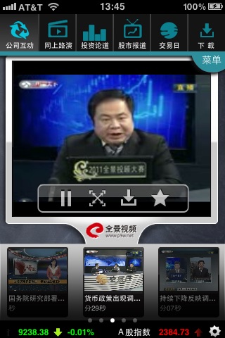 全景财经视频 screenshot 2