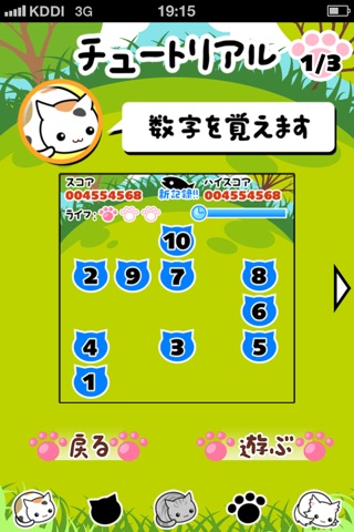 ねこたっち『脳トレ瞬間記憶ゲーム』 screenshot 2