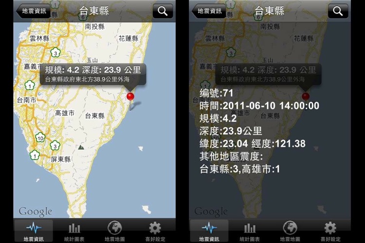 台灣地震速報-Earthquakes Express Taiwan