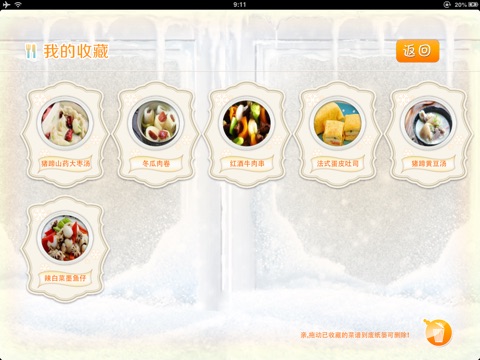 冬季养生食谱 HD screenshot 4