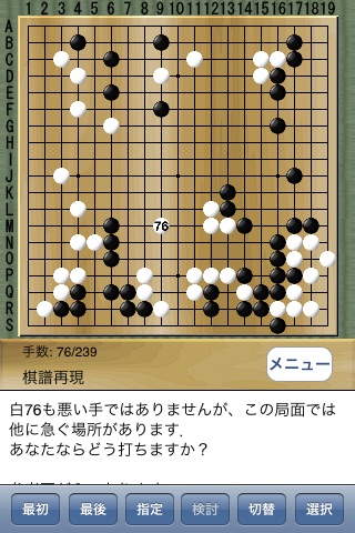 寺碁屋-GAKU- 無料版 screenshot 2