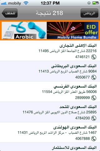 Council of Saudi Chambers Commercial and Industrial Directory screenshot 3