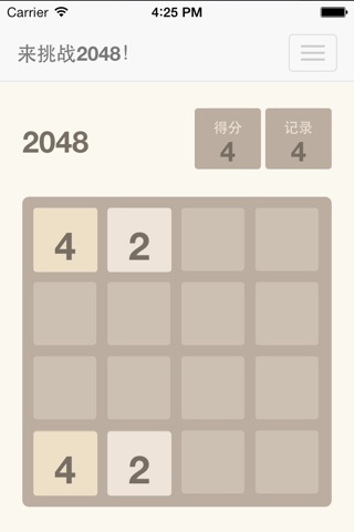 2048大作战 screenshot 2