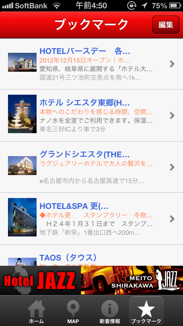 ホテルLHC - ラブホテル検索アプリのおすすめ画像5