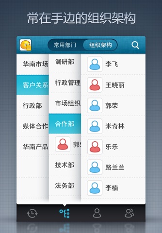 网易即时通 2013 screenshot 3