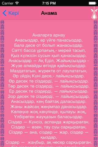 iTilek - тосты на Казахском языке screenshot 4