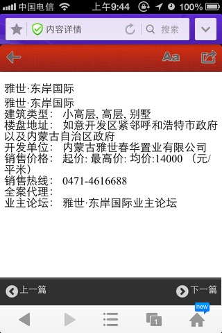 内蒙古房地产网 screenshot 4