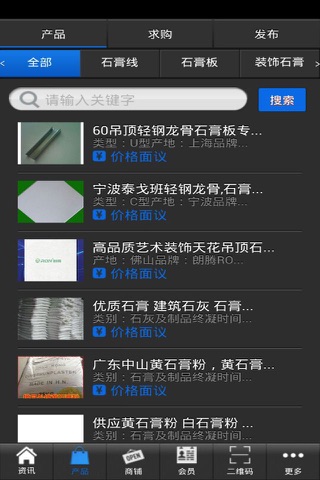 石膏批发网 screenshot 2