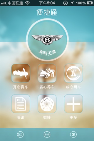 宾利天津 screenshot 2