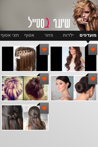 שיער בסטייל screenshot 3