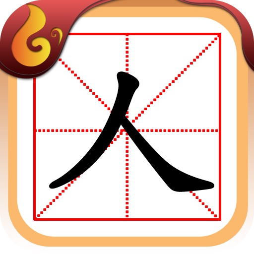 MEET Hanzi-2 iOS App