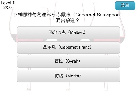 葡萄酒与烈酒教育基金一二級 screenshot 3