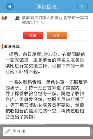 掌上南宁生活网 screenshot 3