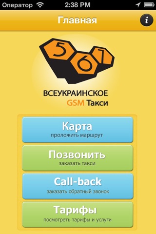 Такси Украина screenshot 2