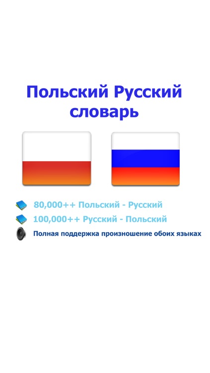 польский словарь