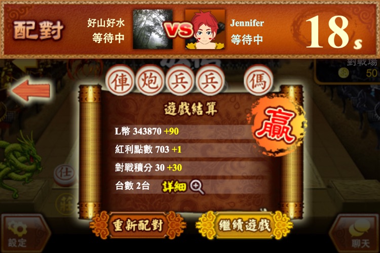 中國象棋麻將 screenshot-4