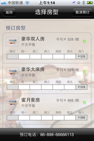 博鳌千舟湾 screenshot 3