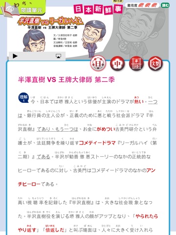 EZ Japan 流行日語會話誌電子互動版 screenshot 4