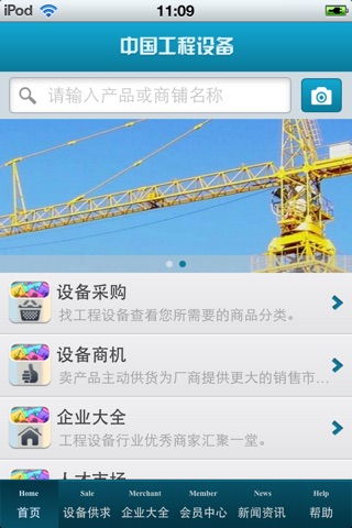 中国工程设备平台 screenshot 3
