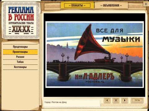 Реклама в России screenshot 4