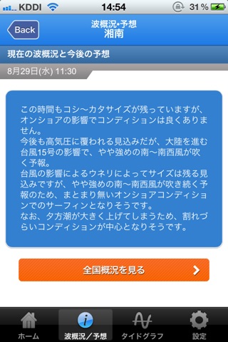 波情報アプリ screenshot 2