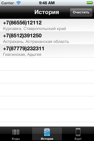 iКоды screenshot 4