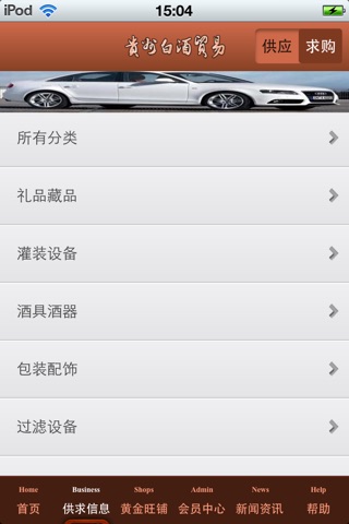 贵州白酒贸易平台V1.0 screenshot 3