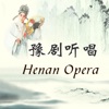 豫剧听唱-Yu(Henan) Opera Collection,名家名段精选
