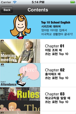 Top 10 학교영어 Part 2 (학교생활 편) (Free) screenshot 3