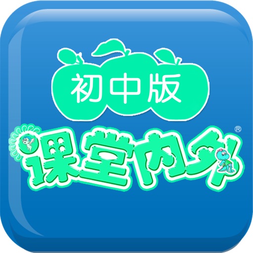 《课堂内外初中版》杂志 icon