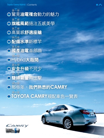 Toyota Camry Hybrid screenshot 2