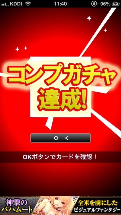 コンプガチャ screenshot-4