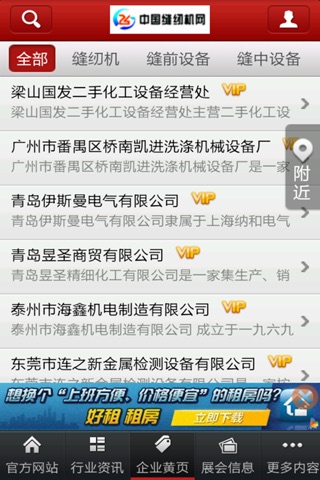 中国缝纫机网 screenshot 3